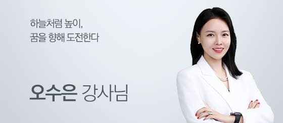 오수은