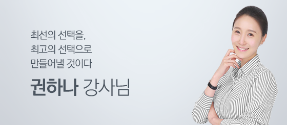 권하나